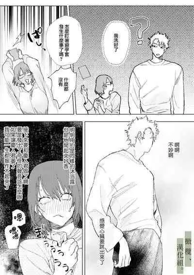 Hatsukoi no Hito no, Mimoto Hikiukenin ni Narimashita. | 我成為了、初戀的擔保人。