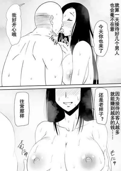 [Mikezoutei] Fuuzoku ni Urareta Oyako no Monogatari | 卖身母女：母篇 [Chinese] [K记翻译]