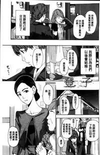 [Asagi Ryu] Watashi, Kimi yori Daibu Toshiue yo? | 我、跟你比起來較年長喔？ [Chinese]