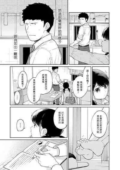 1LDK+JK Ikinari Doukyo? Micchaku!? Hatsu Ecchi!!? | 1LDK+JK 突然間展開同居？ 極度貼近！？初體驗！？ Ch. 18-37
