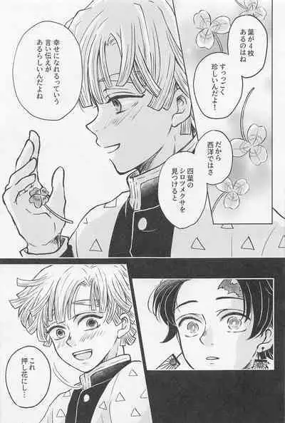 (Amatsuhi no koi Kamitoki no Ai) [Ninomai (Izumi)] Nakatta Koto  ni Sasenai - Even if you don't rely on four-leaf clovers, you will surely be happy. (Kimetsu no Yaiba)