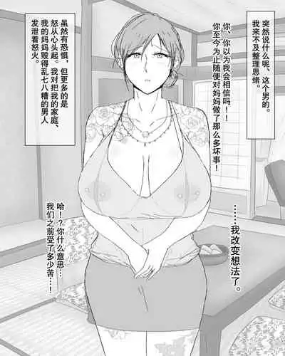 [Nureshidare] Boshi Nettorare Fuukei -Rikako- ~Yakuza no Onna ni Natta Haha~ | 母子NTR风景ー理香子ー ～妈妈成了黑老大的女人～  [Chinese]