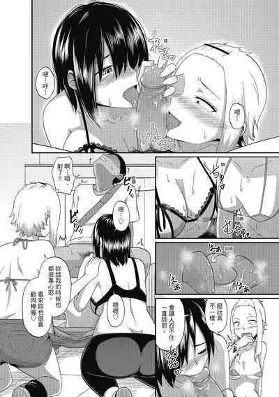 [Akishiro Akino] Pakohame Party | 與人連結的啪啪派對 [Chinese] [Digital]