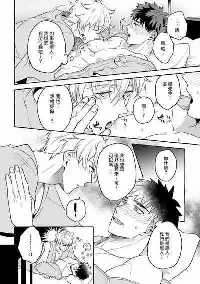 Shirouto nanoni Hameraremashita | 本是个外行，却被人欺负了 Ch. 1-5