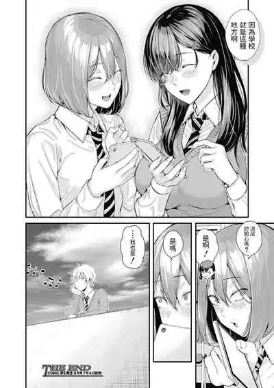 [Shioroku] Shinigami Senpai to Tenshi-kun (COMIC Mugen Tensei 2020-07) [Chinese]