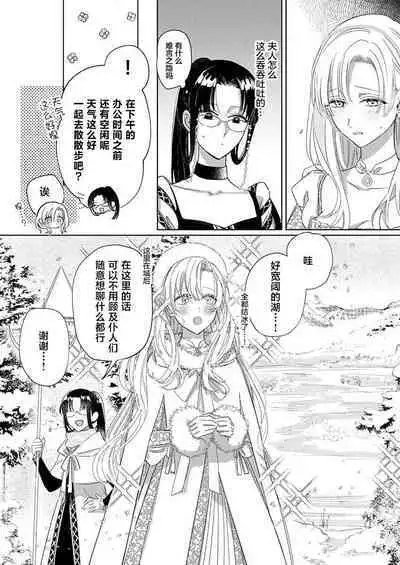 Ai ga Omoi Kishi Koushaku wa, Tsuihou Reijou no Subete o Ubaitsukushitai. | 骑士公爵爱意深重，想要索取放逐千金的一切。 1-10
