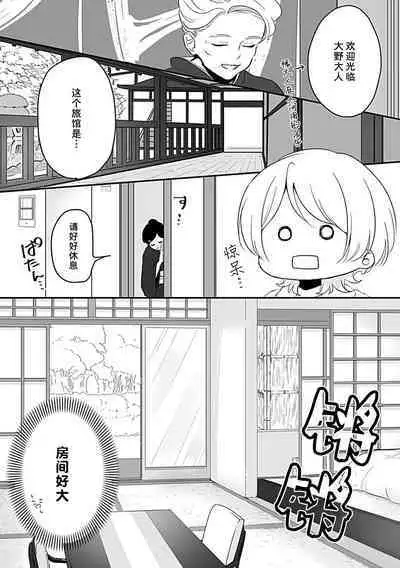 Okitsune Shachou no Saraware Hanayome | 狐狸社长的诱拐新娘 1-3