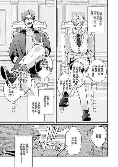 [Tonoka Mottasu] Uragirimono no Love Song | 叛徒的情歌 (BE-BOY GOLD 2022-06) 1-6 [Chinese] [冒险者公会] [Digital] [完结]