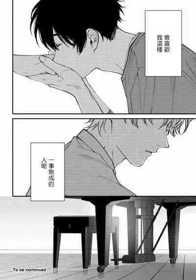 [Nagisa Eiji] Shitto wa Ai wo Kumoraseru | 嫉妒让爱蒙上阴翳 Ch. 1-7 + 番外 [Chinese] [冒险者公会] [Digital]