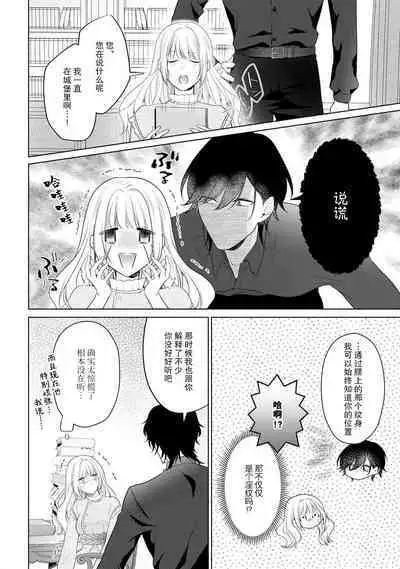 akuyaku himedesuga, kirawa rete iru hazu no oji to kotsukuri shinaito ikemasen. | 虽是恶役公主，却不得不和本应讨厌自己的王子生孩子。 1-2