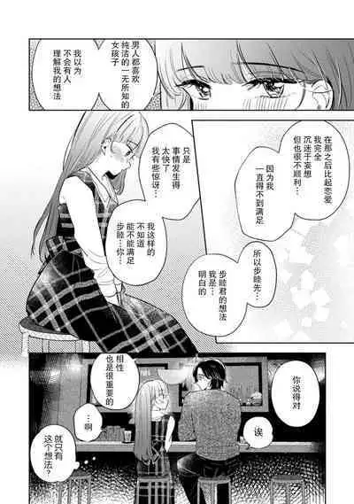 [Ma yo] hentai keiyaku shimasen ka? Ikemen shashin-ka to hajimeru etchina kankei | 来签订变态契约？和帅哥摄影师开始色色关系 1-4 [Chinese] [莉赛特汉化组]