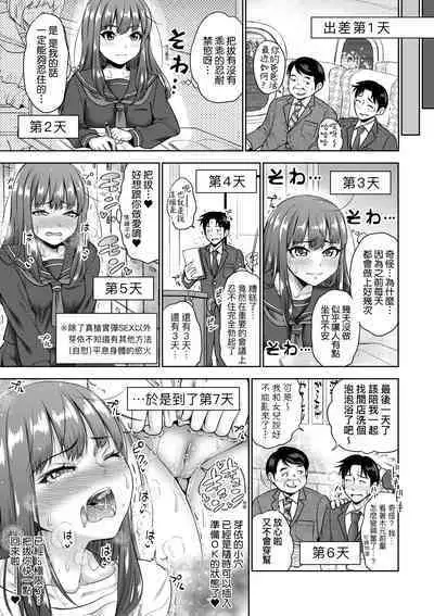 Papakatsu! Moshi Papakatsu Aite ga Jitsu wa Zenin Musume no Tomodachi to Hensou shita Musume Dattara - 啪啪幹活！ 如果爸爸活的對象其實都是女兒找閨蜜故意變裝上門的女生