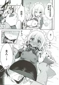 (C93) [Aoirokanata (Shikitani Asuka)] Gohoushi nara Maid ni Omakase! (Touhou Project) [Chinese] [好想玩梗汉化组]
