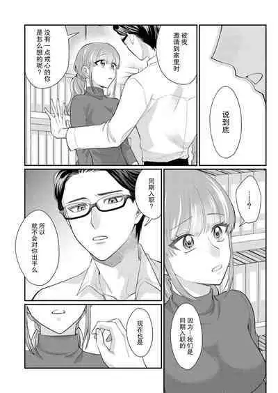 [Naruse Makata] Sawatte Oshiete Takahashi-kun! Douryou to Fushidarana Kyuujitsu | 摸摸我教教我高桥先生! 和同事一起的放荡假日 1-5 [Chinese] [莉赛特汉化组]
