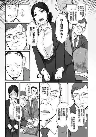 Soshite Hitozuma wa Netorareta. | 愛情總是一再讓我絕望。