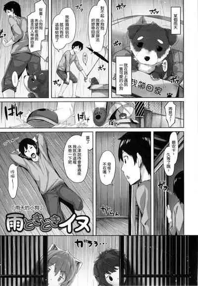 ​[Hinasaki Yo] Suki na Hito ga Dekita!  [Chinese] [風與uuz與萌你妹製作]