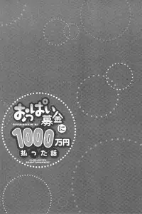 [Yuuki HB] Oppai Bokin ni 1000-man Yen Haratta Hanashi | 柔嫩美乳募款時1000万円都花光光 [Chinese]