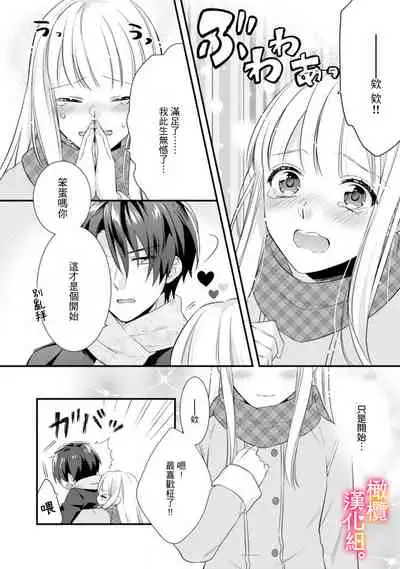 [ kazemati ito usagi yama mo naka] kekkon made etti ha kinsi！？ nengan no syoya wo muka e ta hutari no o hanasi。~1-3|婚礼之前严禁做爱！ ？两人终于迎来了期盼中的初夜。~1-3[Chinese] [橄榄汉化组]