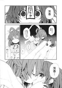 (C85) [Dot Eito (Sawayaka Samehada)] RESIT PARADISE Tsuugakuro de, Tsukamaeta. 2 (Touhou Project)