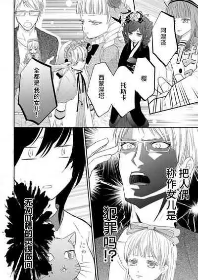 [uni Ibuki Seri] watashi no aigan'ningyō (dōru) ni nari nasai ~ interi hentai kyōju to ika sa re keiyaku kekkon ~ | 成为我的玩偶吧~与知识分子变态教授契约结婚~1-2  [Chinese] [莉赛特汉化组]