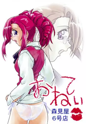 (CR32) [Morimi-ya (Morimi Ashita)] Morimiya 6 Gouten - Onete (Onegai Teacher, Onegai Twins)