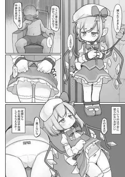 魔法少女フランは絶対に負けない