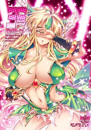 (COMIC1☆8) [ONEGROSS (144)] Minasan COM ni Juuman-nin no User ga Imasu. (Seiken Densetsu 3) [Chinese] [脸肿汉化组]