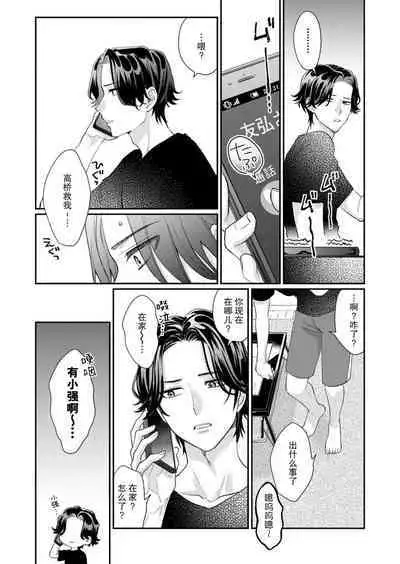 [Naruse Makata] Sawatte Oshiete Takahashi-kun! Douryou to Fushidarana Kyuujitsu | 摸摸我教教我高桥先生! 和同事一起的放荡假日 1-5 [Chinese] [莉赛特汉化组]