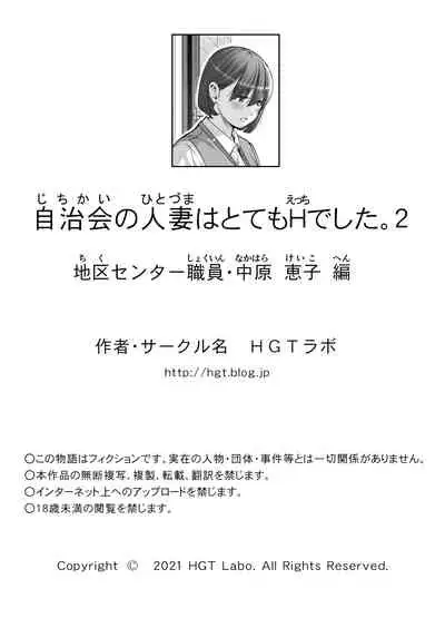 Jichikai no Hitozuma wa Totemo Ecchi Deshita. 2 Chiku Center Shokuin Nakahara Keiko Hen