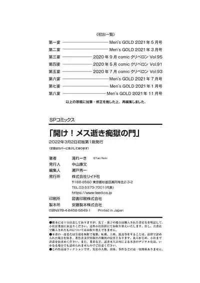 開け！メス逝き痴獄の門