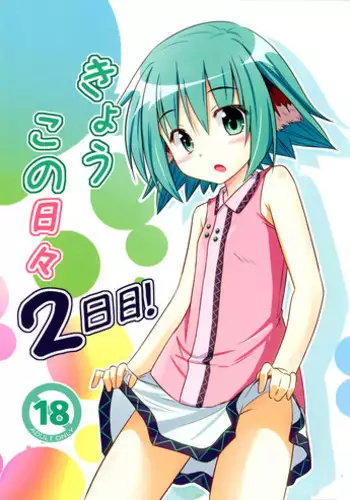 (Kouroumu 8) [Tonzura Douchuu (Kazawa)] Kyouko no Hibi Futsukame! (Touhou Project)