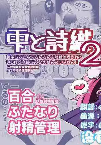 [7 Colored LED (Nekonso)] Shizuku to Shiori If (Kouhen) -5-ka de Oboeru! Futanari Onanie no Susume (3 kara 5-ka-me)-[Chinese] [沒有漢化](Ongoing)