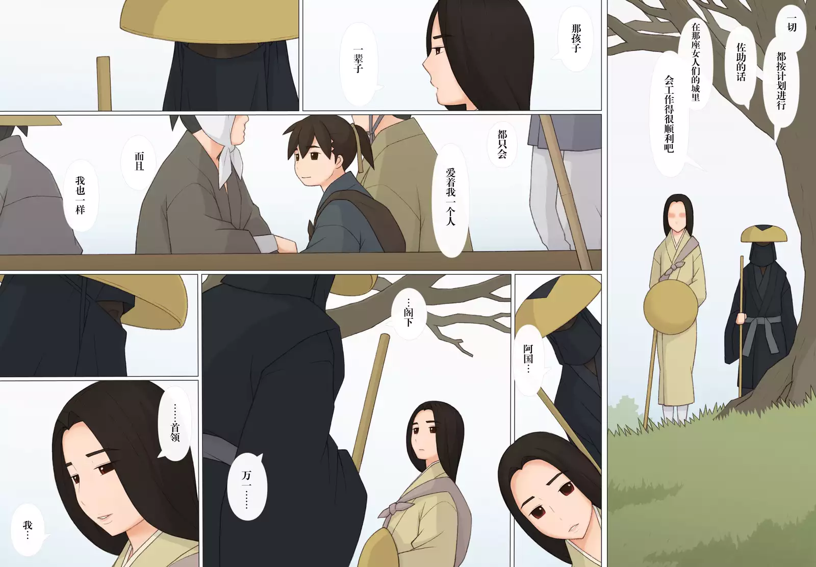 Sasuke to Okuni | 佐助与阿国