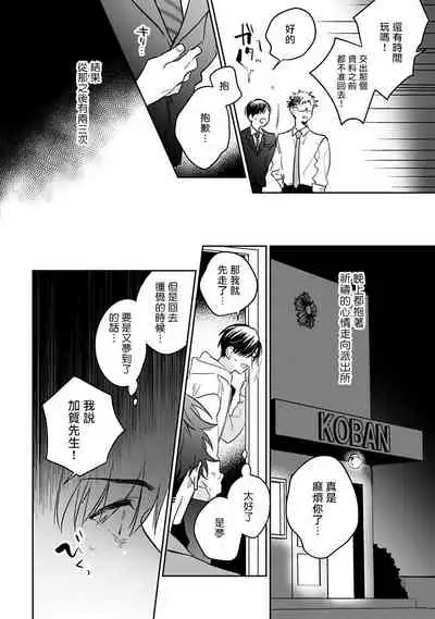 [Momose An] Yume nara Doko made Yurusaremasu ka? | 如果是梦的话能原谅到哪一步呢? Ch. 1-6+特典 [Chinese] [冒险者公会] [Digital]