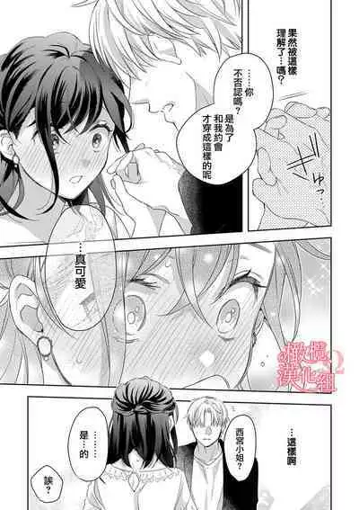 [Yun] Koisuru Mae ni, Amai Hatsujou. ~Shachou to Unmei no Omega~1-7 | 恋爱之前、甜蜜发情。~社长与命中注定的Ω~ Vol. 1-7 [Chinese] [橄榄汉化组]
