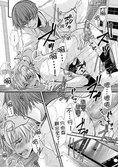 [Inainaka] Shihai sareru no ga Ore no Sei ~Iki kuruu you ni Shitsukerateta Karada~ | 調教遠比想像中更舒服～在他們的調教之下身體止不住高潮～ Ch. 1-10 [Chinese] [Decensored] [Digital]