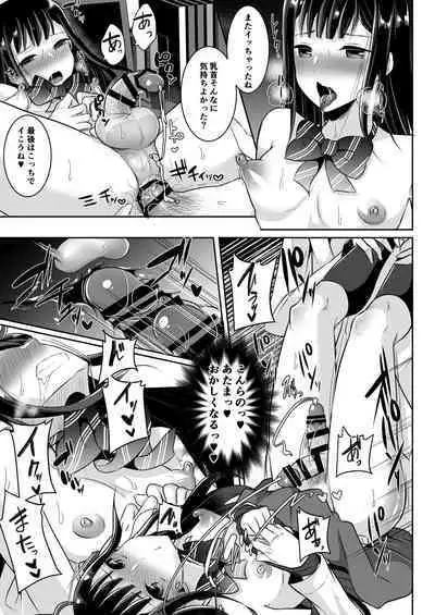 僕達の正しい男の娘のなり方