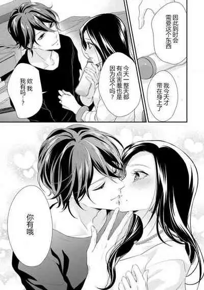 [Aizen Mana] Hagukumi-ai wa maiban komame ni ~ toshishita kareshi no 凸 seicho kiroku  | 每晚都要勤勤勉勉培育愛～年下男友的凸成長紀錄～ Ch.1-3 [Chinese] [莉赛特汉化组]