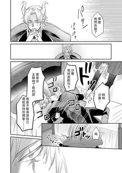 [Wakaya shiro ke-on yuki DUOBRAND. ] Kyōfu no maō heikadattanoni hanayomeki ~yu~u~un ~ ga tomarimasen ~tsu! | 明明是恐怖的魔王大人却对妻子心动不已！1-3  [Chinese] [莉赛特汉化组]