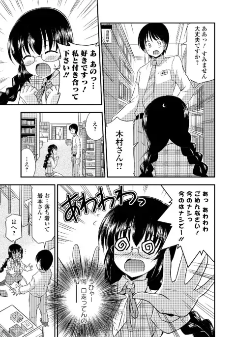 Watashi wa Shojo daga Mojo de wa Nai!
