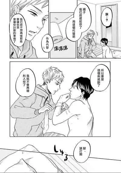 [Narita Haruno] Motto Musunde, Hiraite Hayaku | 再绑紧点、快打开我 Ch. 1-6+外传 [Chinese] [拾荒者汉化组] [Digital]