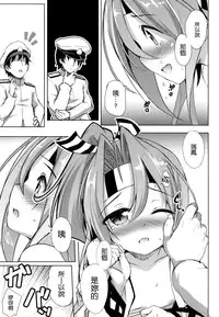 (CSP6) [Part K (Hitsujibane Shinobu)] Watashi no Teitoku to Kanata no Kakunouko (Kantai Collection -KanColle-) [Chinese] [空気系☆漢化]