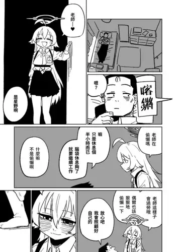 Sensei Issho ni Oyasumi Shimasen ka | 老师 可以和我一起睡觉觉吗