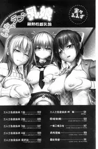 [Mimi Mimizu] Icha Love Chichimusume | 親親又熱熱的乳娘 [Chinese]