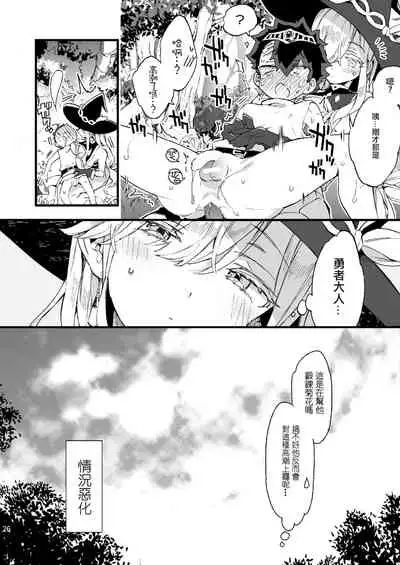 (C99) [Koniro Drops (Morishima Kon)] Kuso Zako Yuusha-Sama to Mahoutsukai-san | 廢柴勇者和魔法師小姐  [Chinese] [沒有漢化]