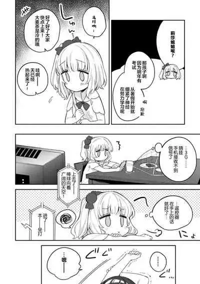 二次元コミックマガジン ロリおね百合えっち ロリがお姉さんを攻   萝莉百合 姐妹之间的百合攻陷战