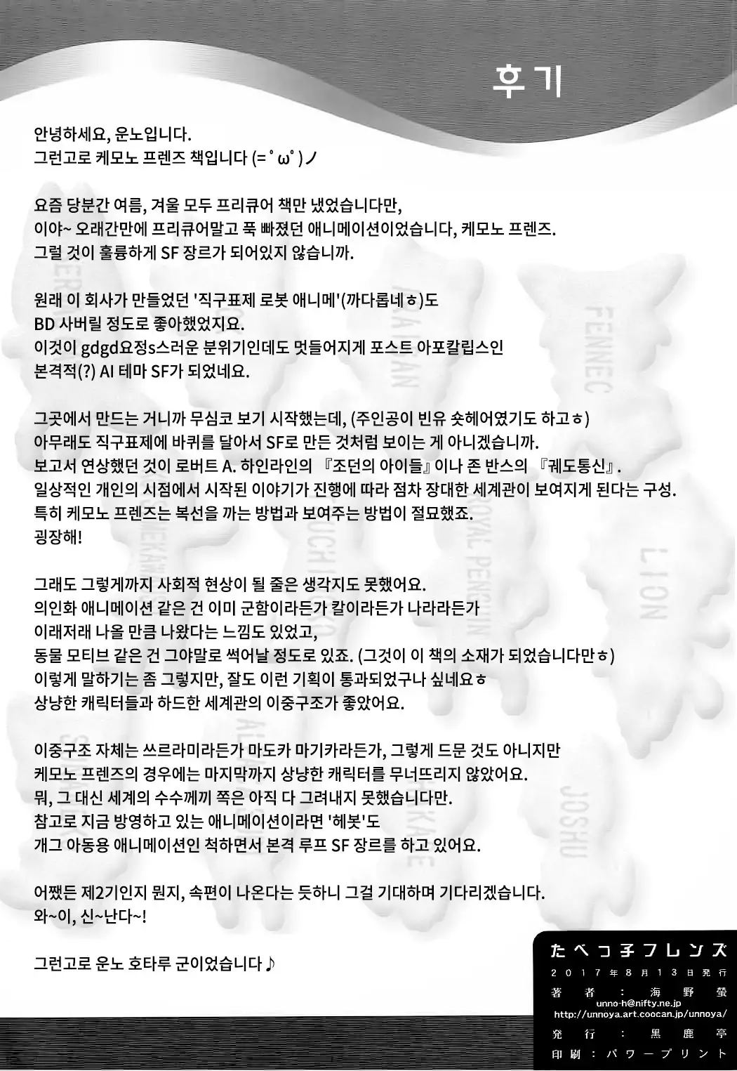 Tabekko Friends | 타벳코 프렌즈