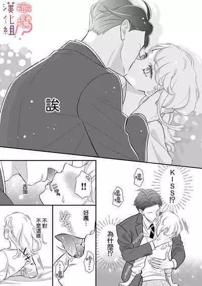 [Morifuji] oni zyousi wo ama ka mi si tara、 sinken kousai hazimari masi ta！？~01-02｜轻咬凶暴上司之后、我们竟然正式交往了！ ？01-02话[中文] [橄榄汉化组]