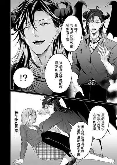 [Yuwa wa tataki yo] geki-ai inma ni 300-nen, daki tsukusa retemasu ~ netemosametemo, tsuka rete torokete koshi ku dake ~ | 被激爱淫魔缠身三百年 ~ 无论睡着还是醒着、都被撞到融化 ~  Ch.1 [Chinese] [莉赛特汉化组]