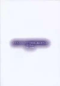 (SC2017 Winter) [Stemun (stem)] Classmate no Majime Iinchou wa Kakure Kurogal
